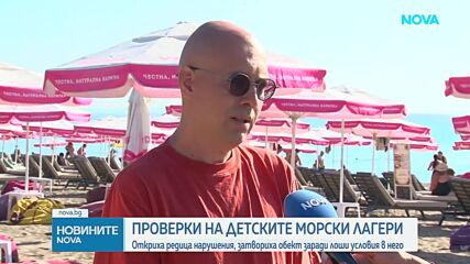 11 нарушения в 18 проверени детски лагера по морето, един обект е затворен