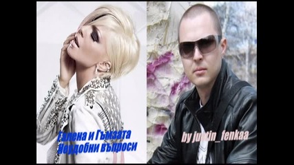 Галена и Гъмзата - Неудобни въпроси