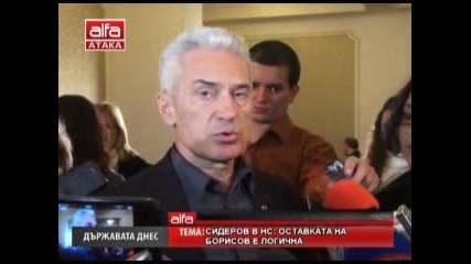 Волен Сидеров пред медиите за събитията по оставката на кабинета Борисов - 20.02.2013г.