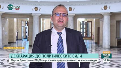 Димитров: ГЕРБ подкрепят всичко на думи, но се плашат от антикорупционните теми