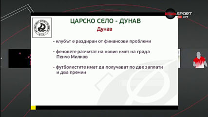 Царско село и Дунав слагат точка на 16-ия кръг в efbet Лига