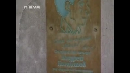 Театър 199 се прости с големия Андрей Баташов 