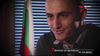 Най-доброто от "Домът на футбола" през 2017 /втора част/