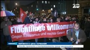 Протести и контрапротести в Германия заради имигрантите