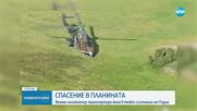 Как хеликоптер помогна на бременна жена в Пирин