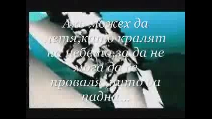 Helloween - If I Could Fly - Превод