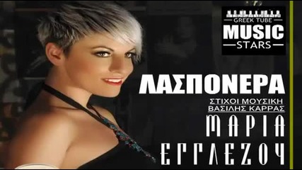 Превод -2013- Кална Вода - Мария Енглезу Greek New Song 2013 Hq