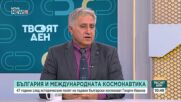 Кога може да очакваме човек отново да стъпи на Луната