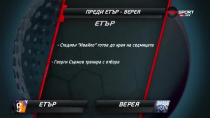 Преди Етър - Верея