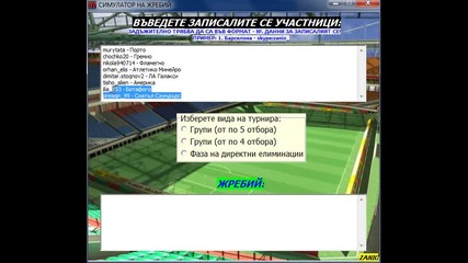 Извън Европа - 2 фаза - 2 поток