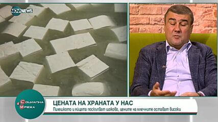 Цените на млечните продукти остават високи