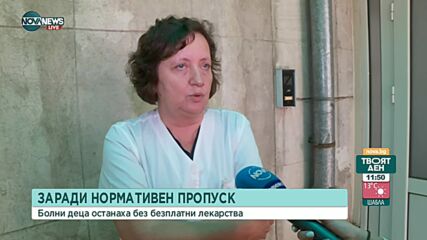 Болни деца останаха без безплатни лекарства