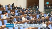 Партиите продължават спора кой да бъде председател на НС