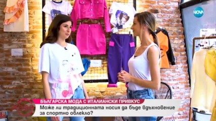 Българска мода с италиански привкус - От традицията към модерното - На кафе (12.06.2019)