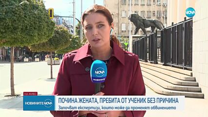 Назначени са нови експертизи по случая с починалата след побой жена в Перник