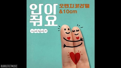 Orange Caramel & 10cm - Hug Song