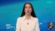 Парламентарната комисия за контрол над службите прие на първо четене промени в Закона за НСО