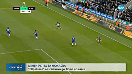 Спортни новини (19.01.2020 - обедна емисия)