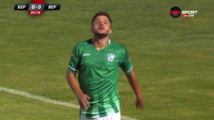 Берое - Верея 0:0 /първо полувреме/