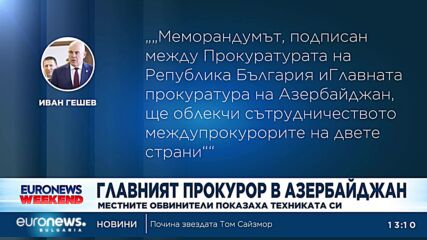 Гешев в Баку: България е мост между Източна Европа и Централна Азия