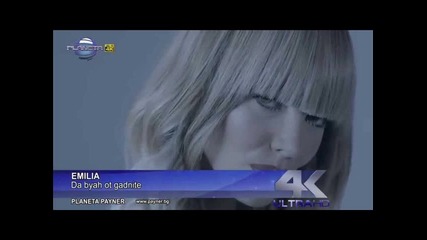 Емилия-да бях от гадните 2014 (remix)