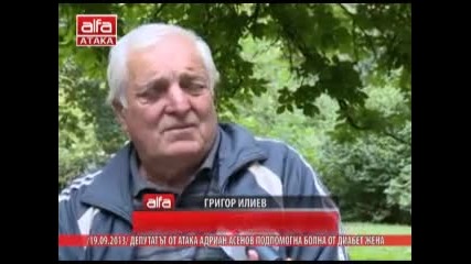 Атака Помага На Българите