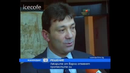 Лекарите от Варна отменят протестите си 