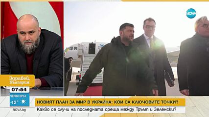 Обзор на международната обстановка и България в края на годината
