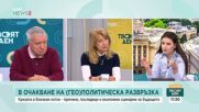 Кризата в Близкия изток: Причини, последици и възможни сценарии за бъдещето
