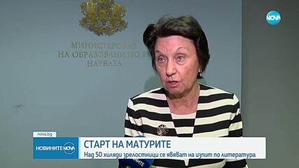 Старт на матурите