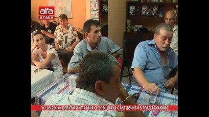 Депутати от Атака се срещнаха с активисти в град Аксаково