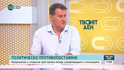 Докъде ще стигнат политическото противопоставяне и общественото напрежение