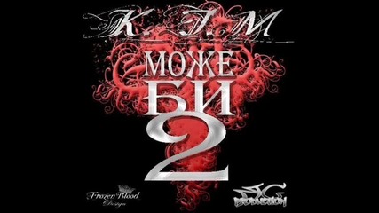 K. I. M - Може би 2 ©2010