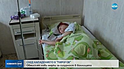 Нападателят на медсестрата в "Пирогов" вероятно се е самоубил
