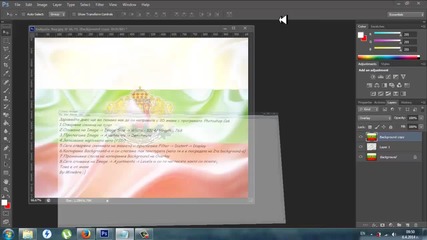 Как да си направим 3d знаме с photoshop