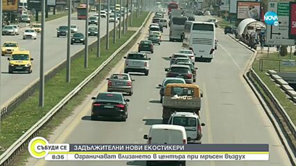 Какво ще се случи след въвеждането на екостикерите?