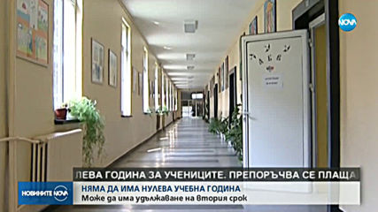 Вълчев: Няма да има нулева учебна година