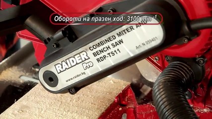 Raider Power Tools - Циркуляр стационарен Rdp-ts11