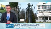 Български депутати отиват за утрешното заседание в Кочани срещу Ива Михаилова