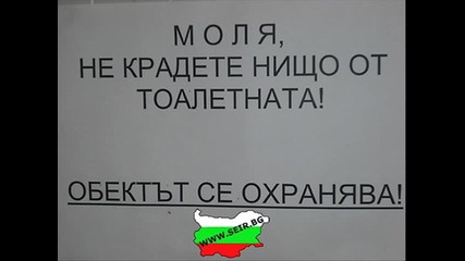 Българска му работа