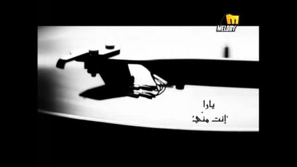 Арабска Yara - Enta Menni Ремикс