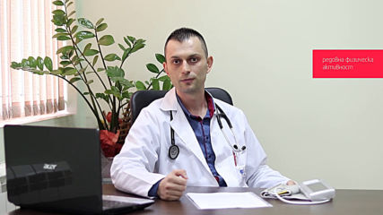Превенция на хипертонията - съветите на д-р Дарко Симонов