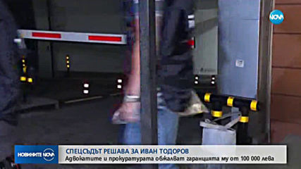 Спецсъдът решава за Иван Тодоров