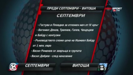 Преди Септември - Витоша