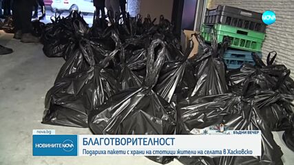 Доброволци помагат на социално слаби от хасковските села