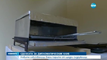 НАП: Парите на младите собственици на Дипломатическия клуб са чисти