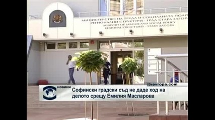 СГС не даде ход на делото срещу Емилия Масларова