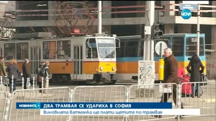 Два трамвая се удариха в столицата