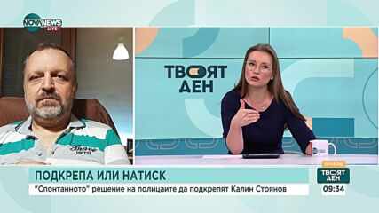Доц. Иванов: ДАНС и прокуратурата трябва да започнат проверка на протеста в подкрепа на Стоянов