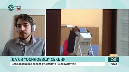 Какво означава да „осиновиш” изборна секция